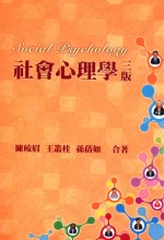 社会心理学 第3版