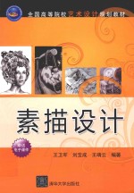 素描设计