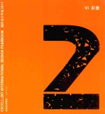 国际设计年鉴 2014 2 形象
