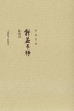 开卷书坊 第4辑 转益多师
