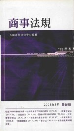 商事法规