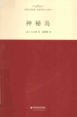 神秘岛