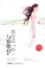 我在这一秒,与你擦肩