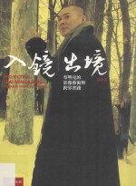 入镜出境 蔡明亮的影像艺术与跨界实践
