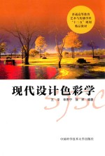现代设计色彩学