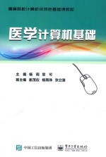 医学计算机基础