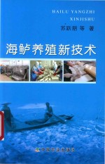 海鲈养殖新技术