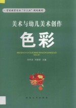 美术与幼儿美术创作