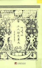 工人绥惠略夫