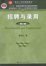 招聘与录用
