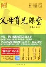 父母育儿课堂