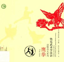 鹰拳
