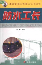 防水工长