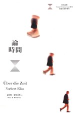 论时间