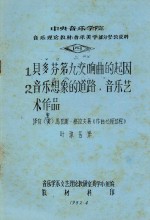 中央音乐学院 音乐理论教材 音乐美学部分参政资料 4