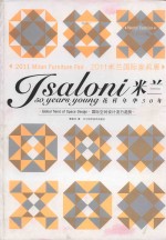 世界时尚 花样年华50年 2011米兰国际家具展
