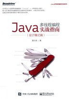 Java多线程编程实战系列 Java多线程编程实战指南 设计模式篇
