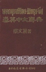 泰英中大辞典