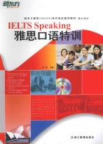 雅思口语特训