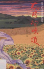 汪再兴阳光免费诗系 太阳的味道