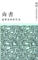 追寻永恒的天命