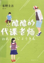 酷酷的代课老师