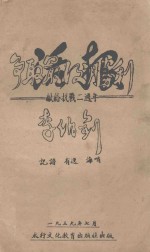 活报 争取抗战胜利 献给抗战二周年