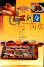中华美食林 粤菜 广式刺身卤水篇