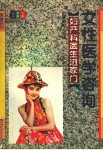 女性医学咨询 妇产科医生进家门