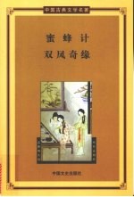 双凤奇缘