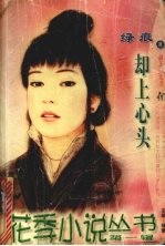 却上心头