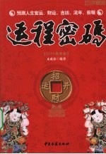 运程密码