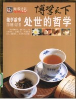 处世的哲学：做事故事
