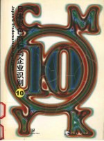 日本彩色商标与企业识别 10