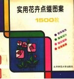 实用花卉点缀图案