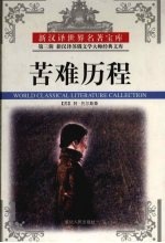 苦难历程 上