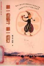 唯一的桔子唯一的灯