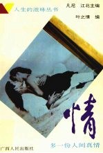 情:多一份人间真情
