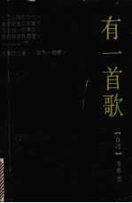 有一首歌