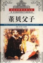 董贝父子