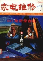 家电维修 1999年 上