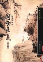 阿含正义:唯识学探源 第1辑