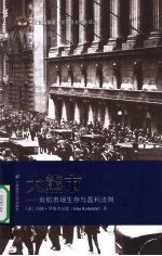 大熊市:危机市场生存与盈利法则