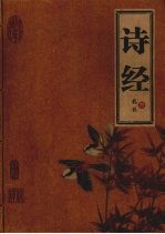 诗经
