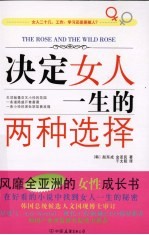 决定女人一生的两种选择