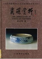 瓷砚赏析