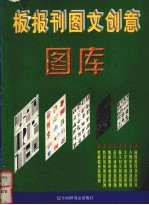 板报刊图文创意图库