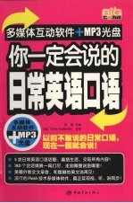 你一定会说的日常英语口语
