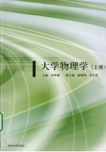 大学物理学 上
