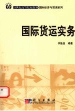 国际货运实务